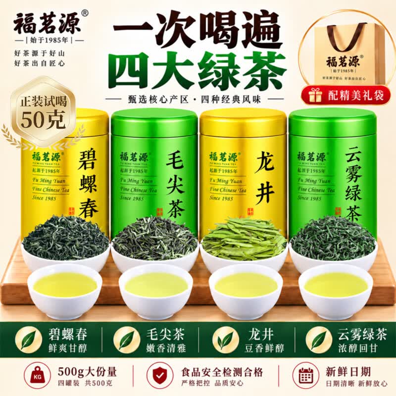 福茗源四大绿茶500g 明前2026新茶碧螺春龙井茶毛尖云雾茶叶礼盒口粮茶高清大图
