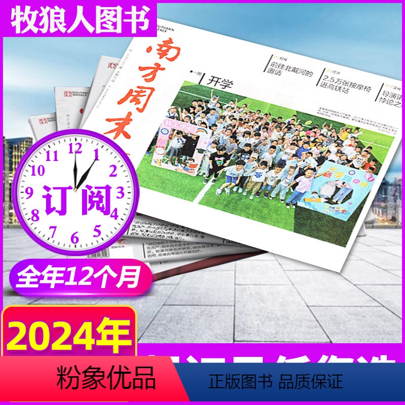 D[全年订阅 每月发]2024年1-12月[] [正版]1-6月半年/全年订阅南方周末报纸2024年1/2/3/