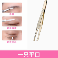 眉夹芳龄小镊子拔毛眉毛夹子眉毛钳修眉夹眉钳拔毛钳拔胡子夹胡须 眉毛夹 金色平口[600A]