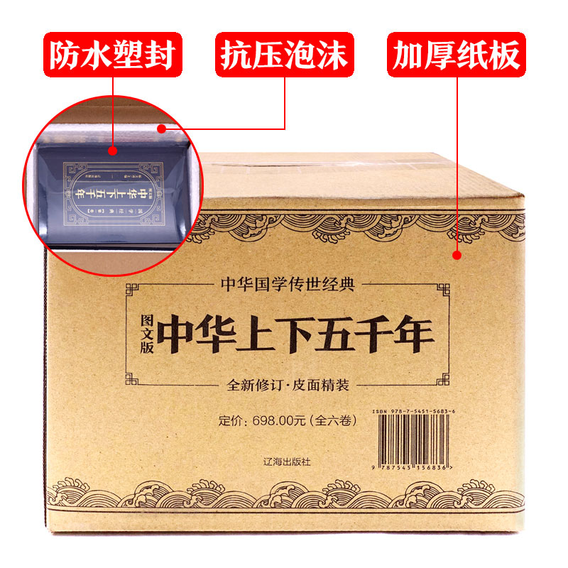 醉染图书图文版中华上下五千年(1-6)9787545156836高清大图