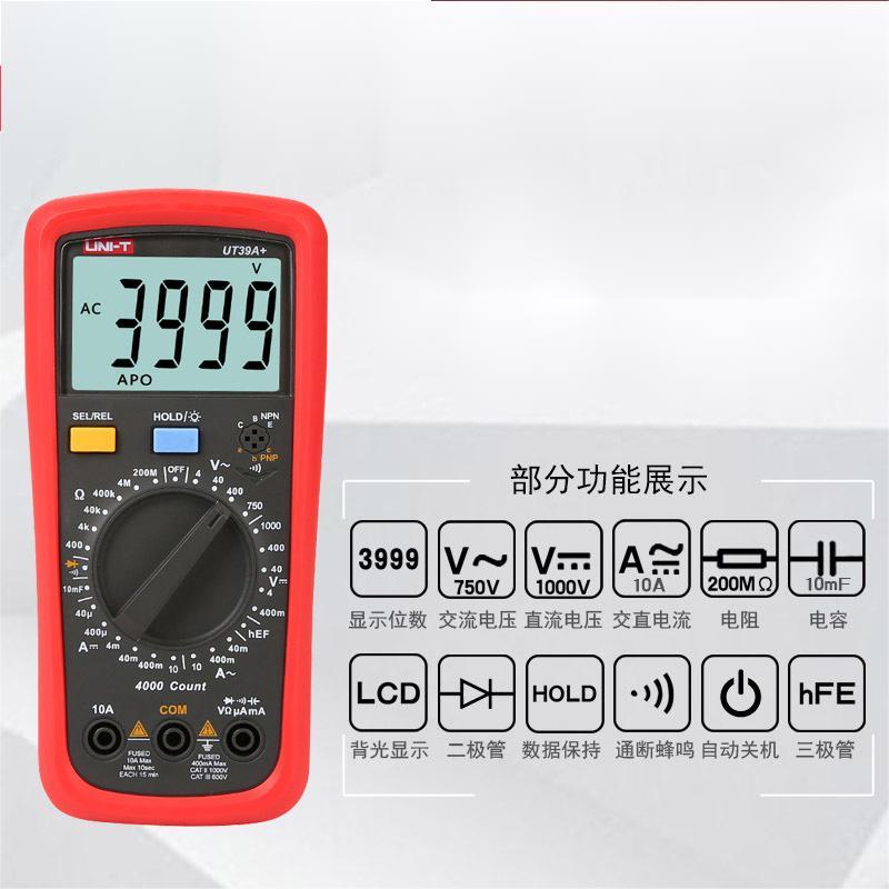优利德unitut39a数字万用表手持便携式数显电工万能多用表1个