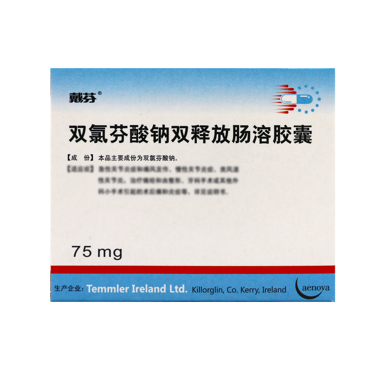 戴芬双氯芬酸钠双释放肠溶胶囊75mg*10粒/盒高清大图