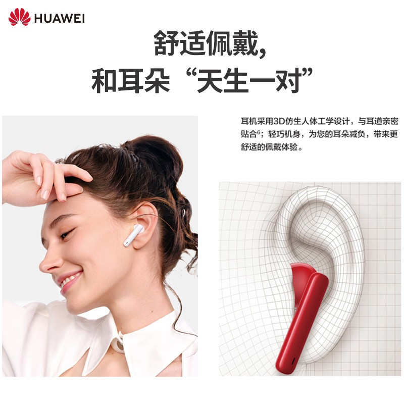 HUAWEI FreeBuds 4i 无线耳机 T0001 陶瓷白T0001