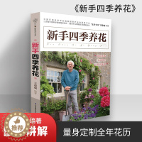 【醉染正版】正版 新手四季养花 种花大全技术教程 养花书 养花秘籍花草园艺植物花卉书籍花卉养殖书籍花卉种植技术书养花大版