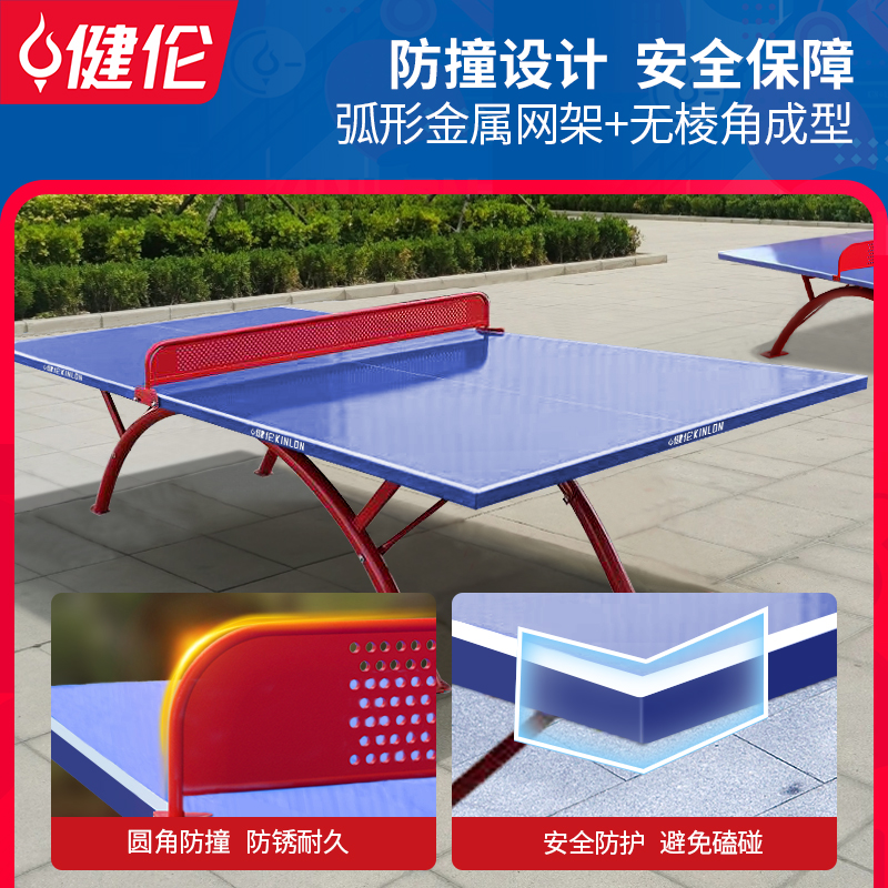 健伦室外乒乓球台标准防水防晒防水防学校运动场球桌 JLP317GC高清大图