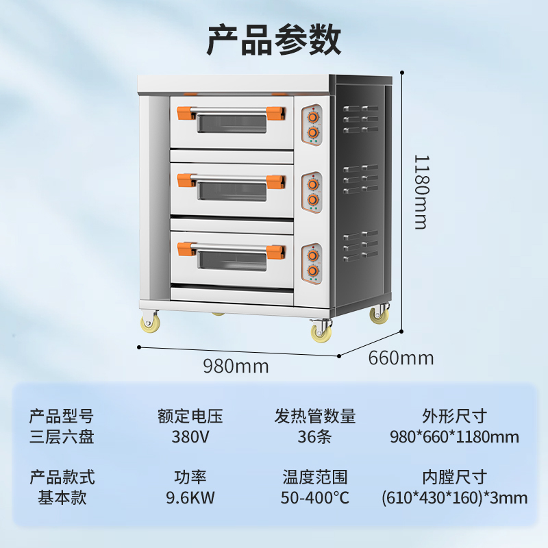 扬子三层三盘标准款烤箱商用电烤箱大型商用大容量蛋挞烤炉双层烘培西点蛋糕面包店大容量焗炉