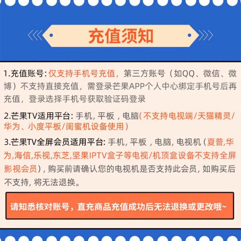 [直充]芒果TV会员月卡高清大图