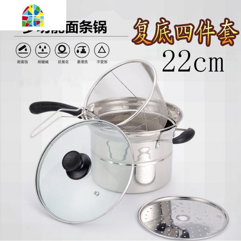 封后不锈钢多功能面条锅 煮锅汤锅奶锅蒸锅炸锅 电磁炉煤气锅 FE 22cm不锈钢色(单底)配网筛蒸片四件套(送茶刀)高清大图