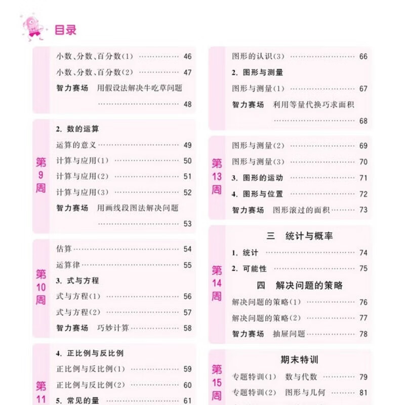2024春通城学典小学数学提优能手六年级下册北师版BS小学生6年级下学期北师大版教材同步随堂练习测试口算题卡速算天天练专高清大图