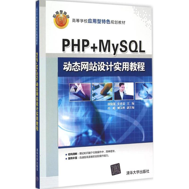 [M]PHP+MySQL动态网站设计实用教程-9787302403357高清大图