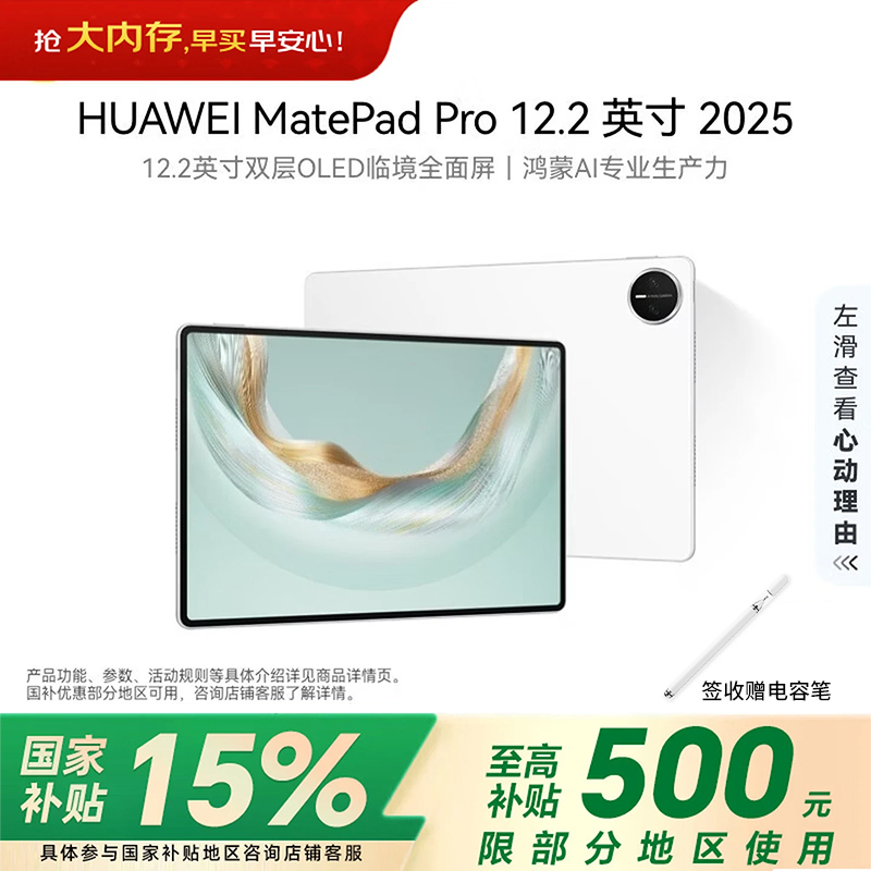 华为(HUAWEI) MatePad Pro 12.2英寸 2025鸿蒙5 双层OLED屏 12GB 512GB 宣白