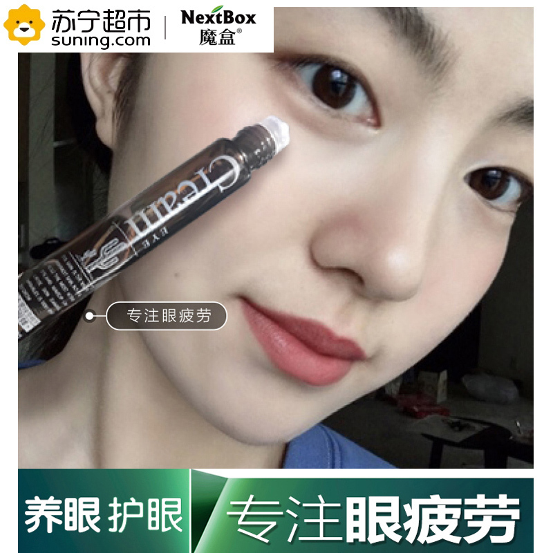 魔盒( NextBox)电脑眼仙人掌绿茶精华护眼棒 12ml/支(眼霜 眼精华 眼膜 补水紧致 淡化细纹)