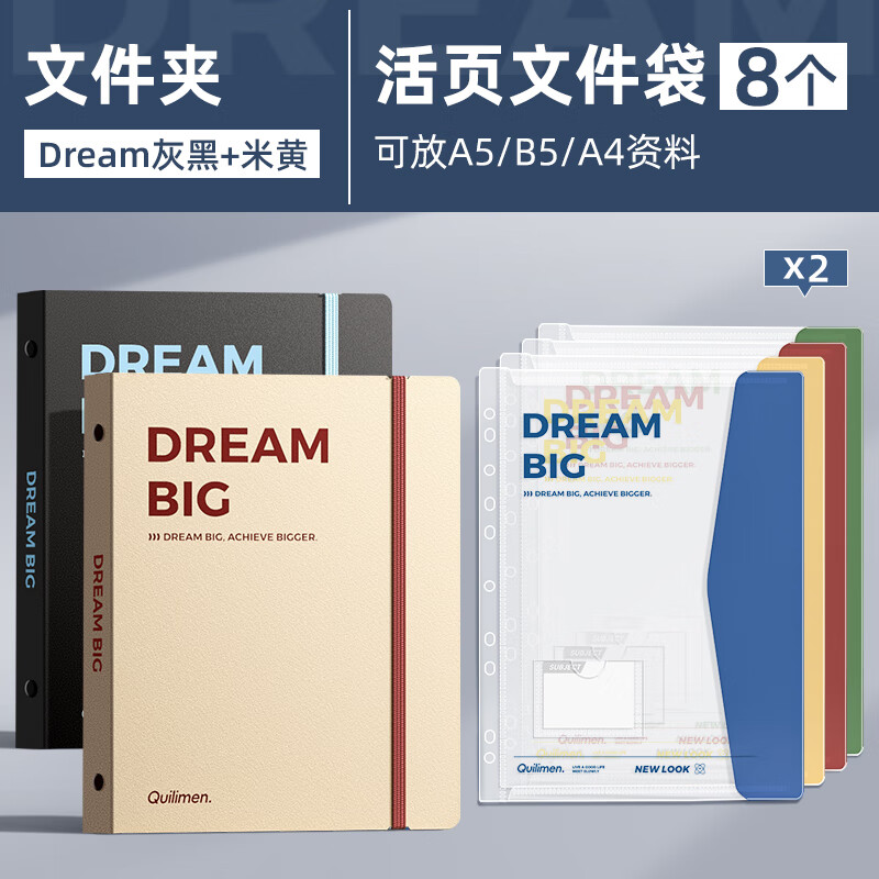 快力文a4活页文件夹透明插页资料夹可拆卸小学生专用活页夹硬壳收纳袋试卷收纳档案夹 Dream灰黑+Dream米黄/8个文件袋