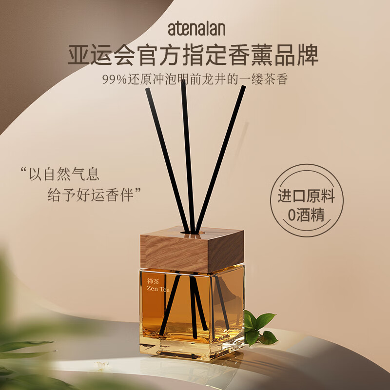 阿迪纳兰畅想藤条香薰-禅茶高清大图