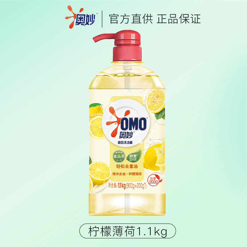 奥妙洗洁精1.1kg柠檬去油洗洁精家用洗涤剂清新护手温和【2.2斤】柠檬1.1kg