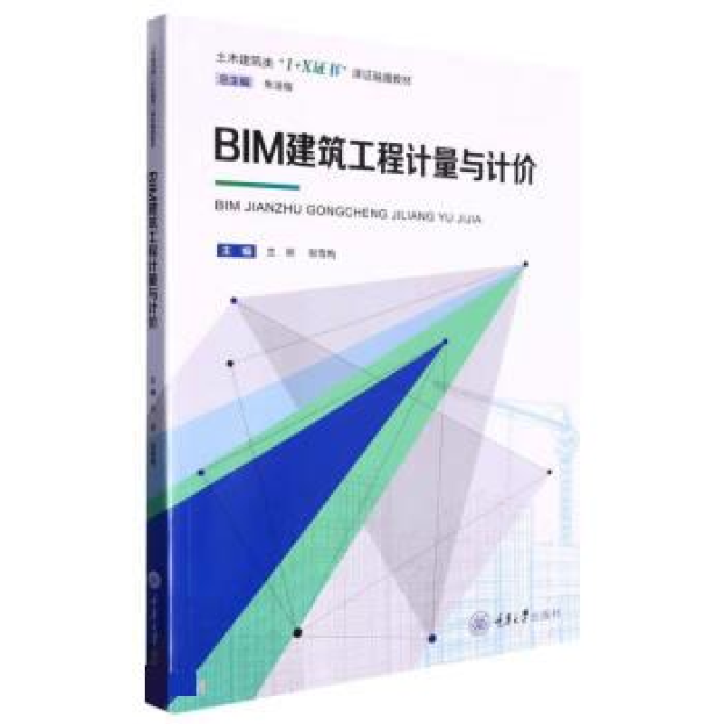 正版新书】BIM建筑工程计量与计价兰丽9787568937528