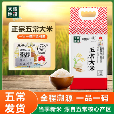 天造地设 五常大米5kg（红色）