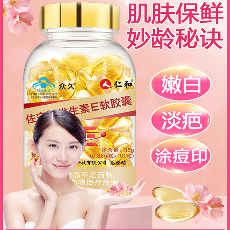 [3瓶装]仁和 众久 佐宁牌维生素E软胶囊 0.35g/粒*100粒 HTQ内服外用涂脸面部ve高清大图