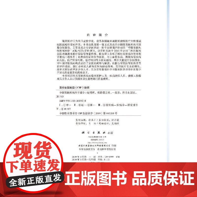 中国肾脏疾病科学报告/赵明辉 张路霞高清大图