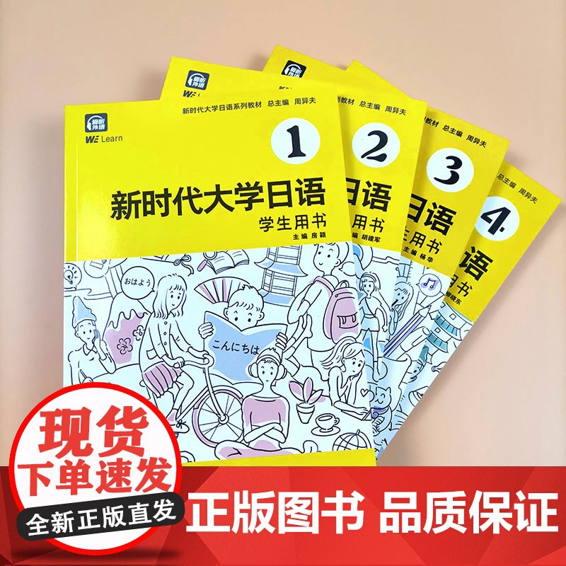 [附音频]新时代大学日语3学生用书 周异夫 大学日语零基础自学入门 大学日语教学大纲标准编写 日语五十音 日语二外 公外高清大图