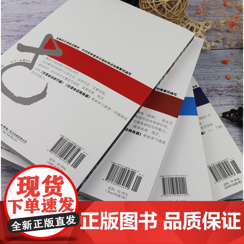 正版 日语会话基础篇上下册+技巧篇+商务篇 4本套装 含盘4张 放心说日语系列 商务日语会话 外语教学与研究出版社高清大图