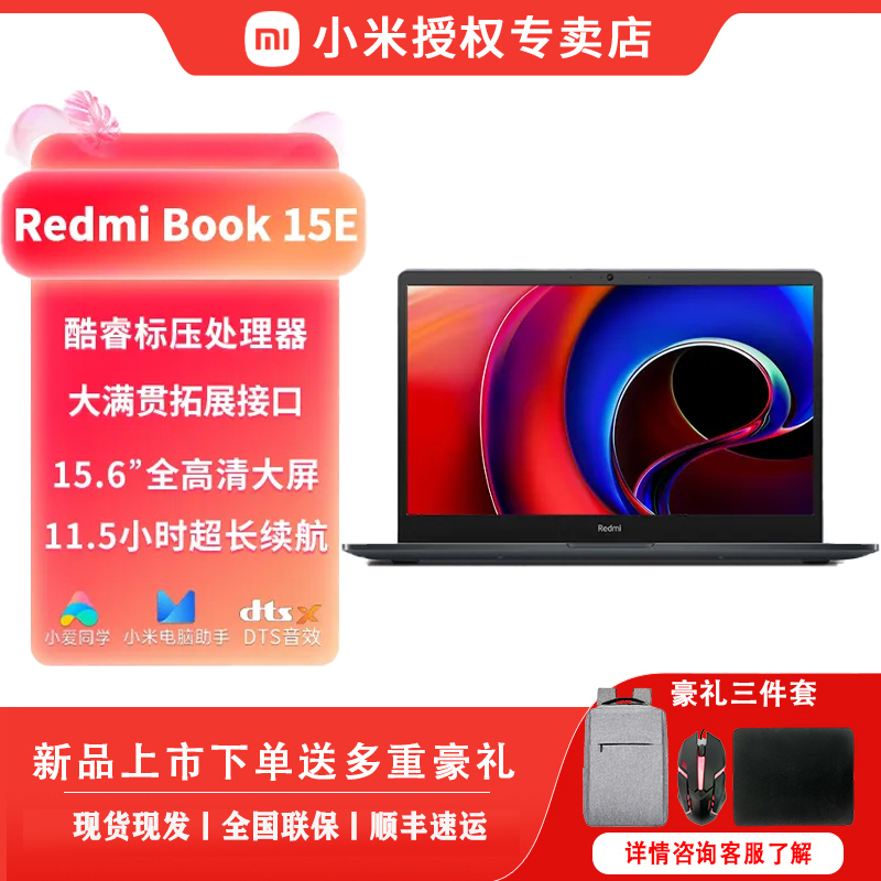 [人气定制1T]Xiaomi/小米笔记本 RedmiBook15E i7-11390H/16G/1T灰色 旗舰新品轻薄笔记本高性能便携首发