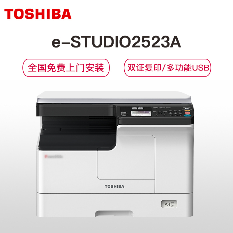 东芝DP-2523A A3黑白激光数码打印复印彩色扫描一体机 25页/分钟 USB手机扫描打印 东芝2303A升级版 东芝2523A/AD/2822AM复印机系列(盖板+单纸盒)高清大图