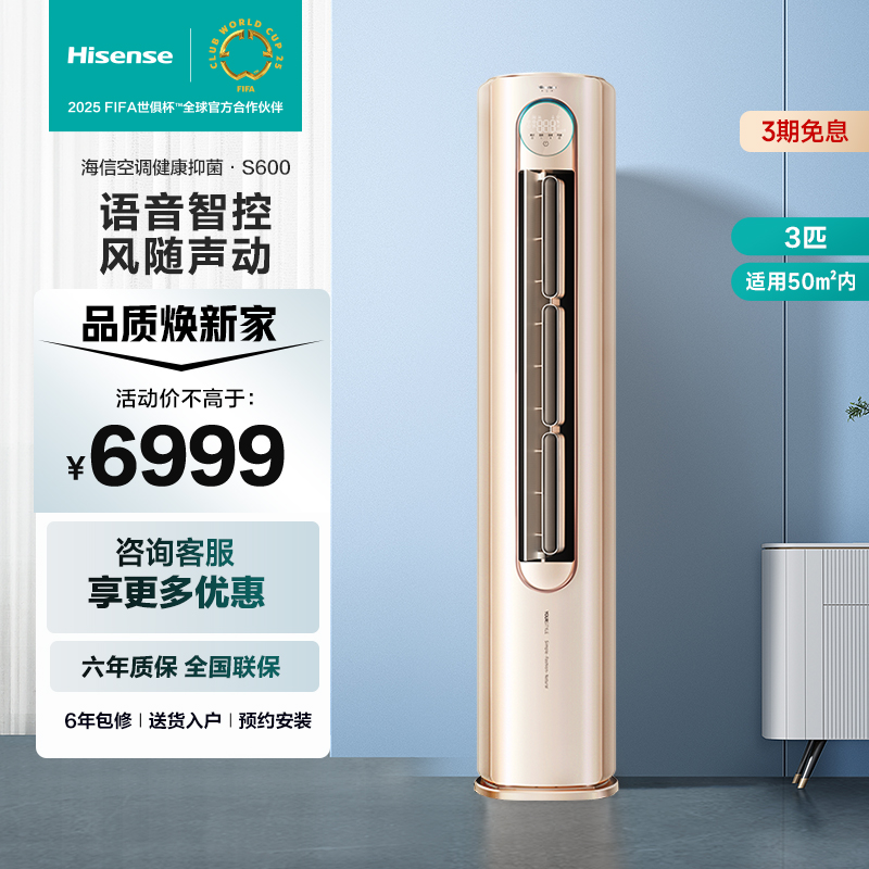 海信 3匹 健康抑菌 空调柜机 新一级变频 智能离线语音 全域净化仓 KFR-72LW/S600-X1