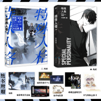 [正版]特殊人格完结篇随书附赠海报+明信片+存档卡+折卡+电影票木瓜黄 原危险人格 新增番外 青春文学悬疑伪装学渣 磨
