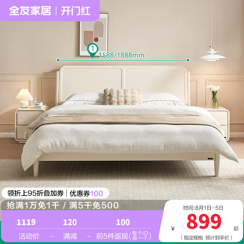 全友家居床129322 【米白】方糖床 1800*2000
