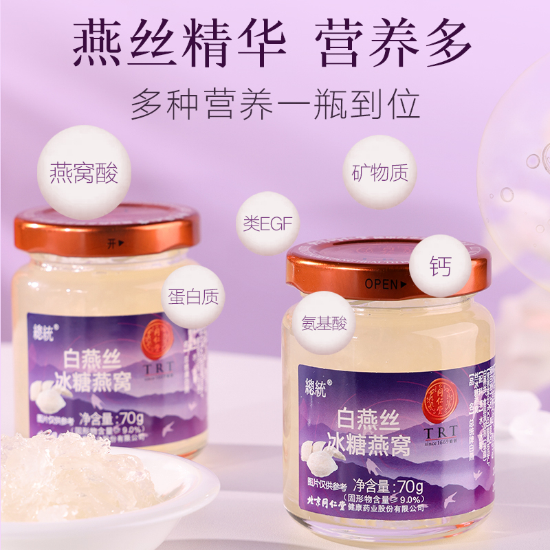 北京同仁堂即食燕窝马来西亚白燕丝冰糖燕窝70克*6瓶滋补品