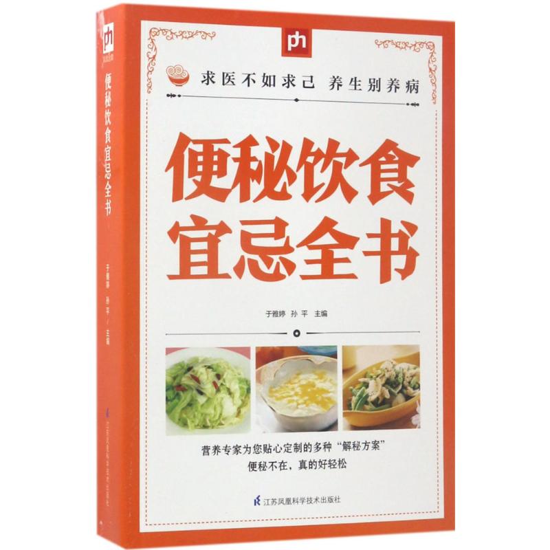 便秘饮食宜忌全书高清大图