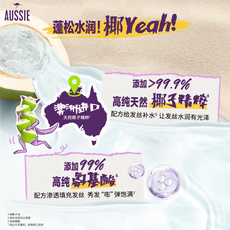 澳丝袋鼠(Aussie)椰子套装1030m高清大图