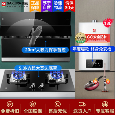 樱花(SAKURA)烟灶热三件套餐 侧吸抽油烟机燃气灶具热水器 厨电烟灶热套装 G301+BBG09+L032天然气