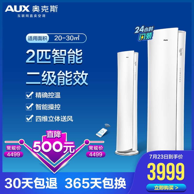 奥克斯(AUX)2匹 定频KFR-51LW/R1NHA2+2 2级能效 智能 倾城 冷暖 客厅 圆柱式 立柜式 柜机空调