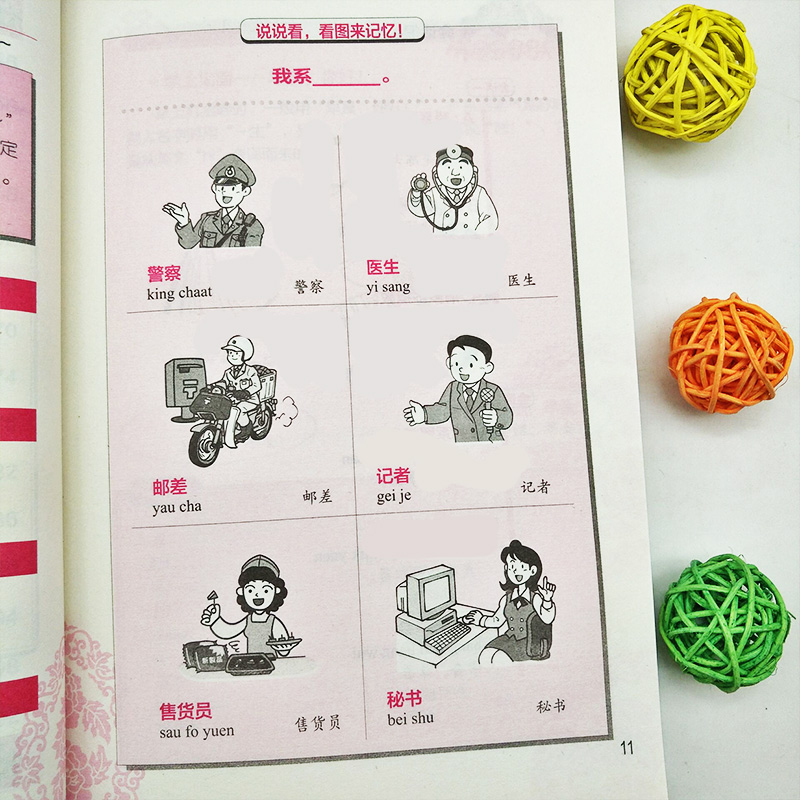 [友一个正版]从零开始学广东话这本就够粤语书籍广东话教程学粤语的书零基础学广东话的书广东话教程白话广东音字典广东话字典高清大图