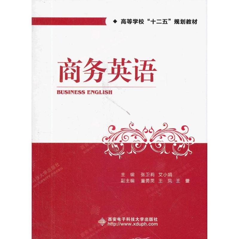 【M】商务英语-9787560630564