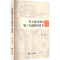醉染图书重大建设项目施工交通组织技术上海实践9787576502831