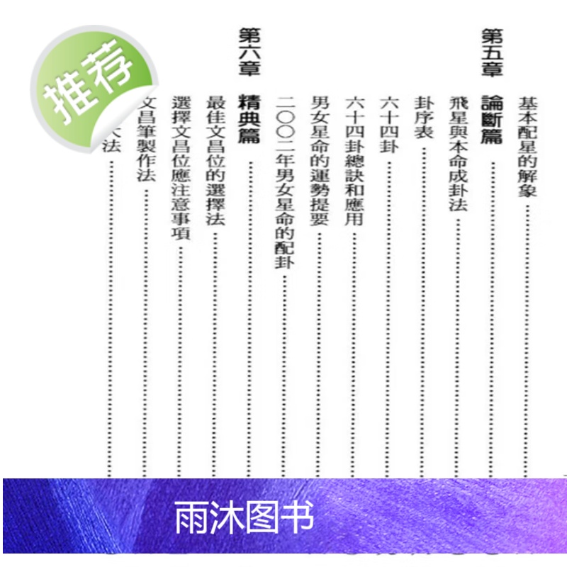 胡焰棠-九宫飞星看命运190页高清大图