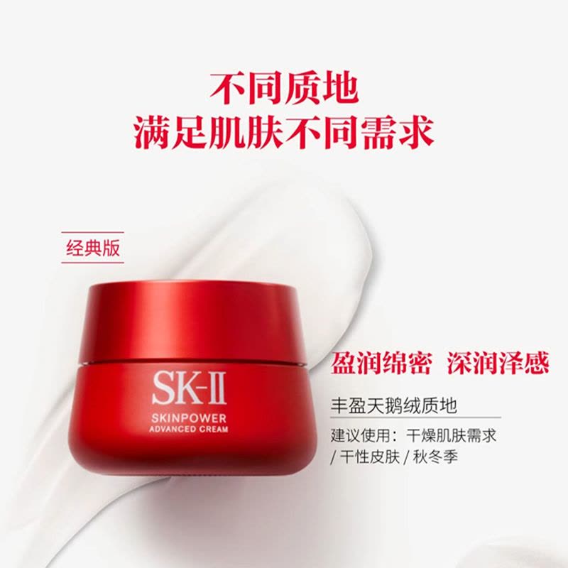 [人气大红瓶]SK-II 美之匙R.N.A.超肌能大红瓶面霜紧致活肤面霜 80g/瓶 sk2 紧肤淡皱 任何肤质通用图片