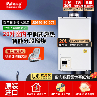 百乐满（Paloma）JSG40-EC-20T燃气热水器平衡机防冻恒温日本原装进口液化气