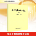 第3版 领导干部金融知识读本