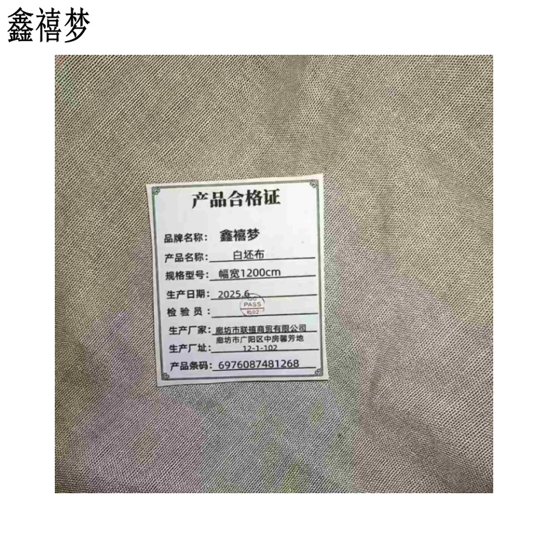 鑫禧梦白坯布幅宽/1200mm/米高清大图