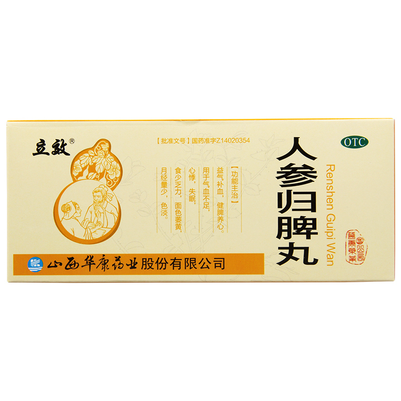 立效人参归脾丸10丸益气补血健脾养心失眠月经量少气血不足