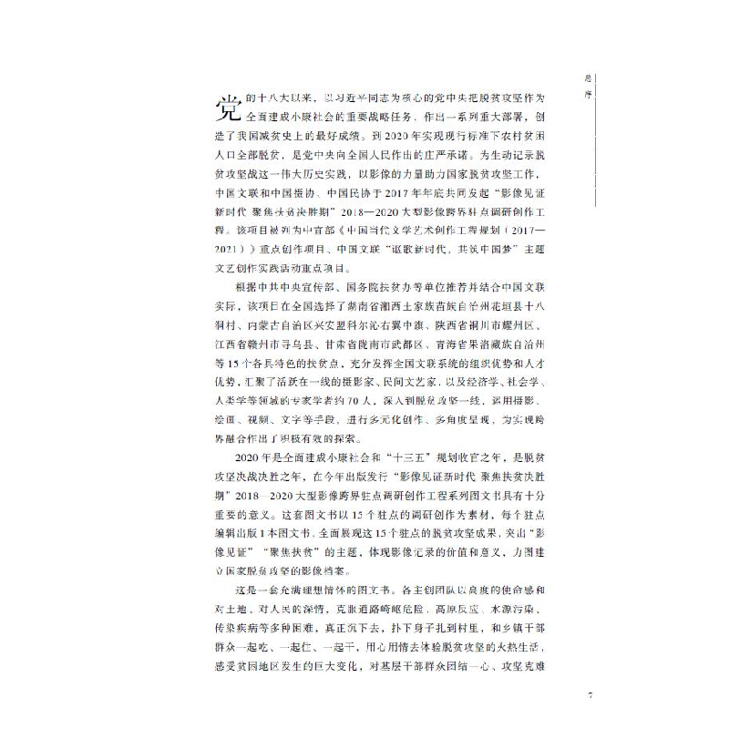 醉染图书石榴红了——淅川脱贫档案9787517910275高清大图