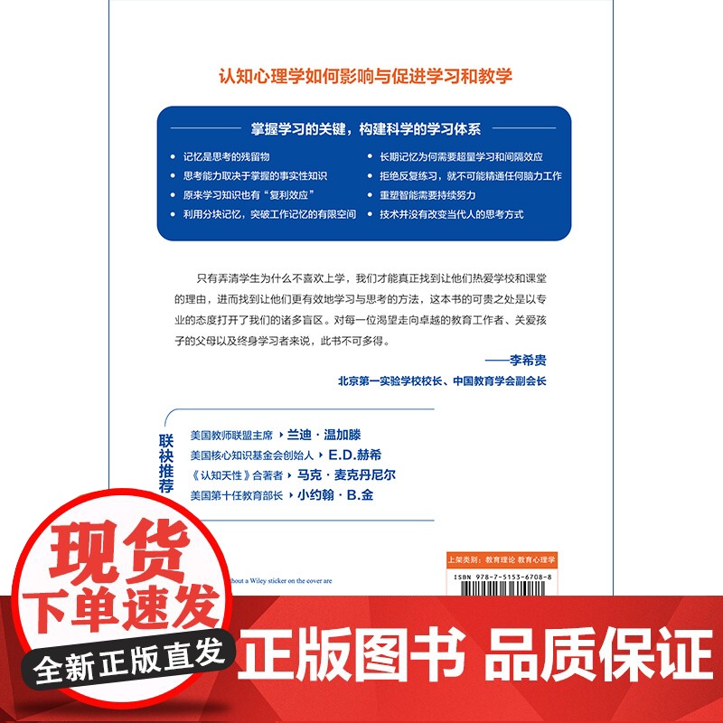 为什么学生不喜欢上学?:认知心理学家解开大脑学习的运作结构,如何更有效地学习与思考 正版书籍 (美)丹尼尔 教学方法及理高清大图