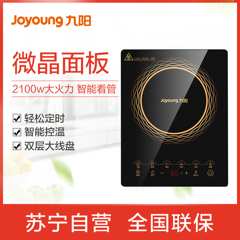 九阳(Joyoung) 电磁炉C21-SCA833-A4 微晶面板智能触屏EMC认证 一键超大火2200w 6D防水高清大图