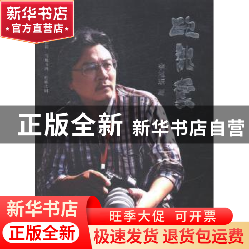 正版 跑龙套 李旭东 中国摄影出版社 9787517900122 书籍