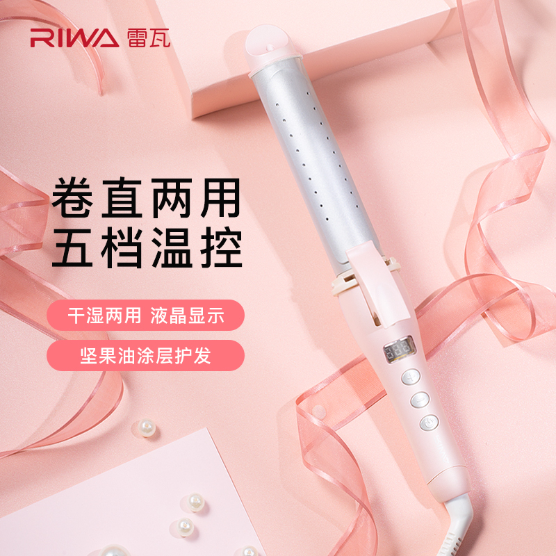 雷瓦(RIWA) RB-809I 茱萸粉刘海卷发棒女大卷直发两用迷小型夹板不伤发拉直板卷发器内扣