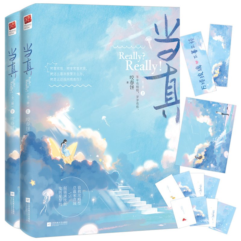 [正版]咬春饼作品全集17册 当真去看星星好不好小先生他的乔姑娘我等你,很久了悍夫甜妻烈焰鸳鸯藏玫瑰 青春文学爱情甜宠文高清大图
